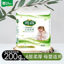 yusen 雨森 妇婴卷纸6层加厚干湿两用原生木浆卫生纸厕纸长卷纸 200g*2卷