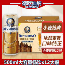 DEYMIRNO 德欧仙纳 小麦黄啤酒