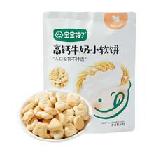 宝宝馋了 儿童高钙牛奶磨牙饼干 60g
