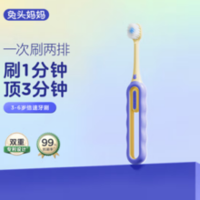 呵护幼嫩牙龈！兔头妈妈 儿童分龄倍速软毛牙刷