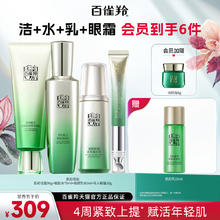 PECHOIN 百雀羚 肌初赋活水乳套装二裂酵母淡纹紧致抗初老保湿乳液面霜