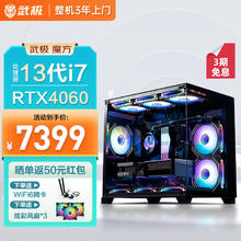 VGame 武极 PS600 DIY电脑主机（i7-13700F、16GB、1TB、RTX4060）