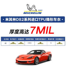 限地区：MICHELIN 米其林 隐形车衣膜 7MIL包施工耐黄变【北京用户专属】