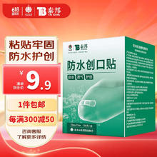YUNNANBAIYAO 云南白药 防水创可贴 100片