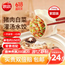 京东百亿补贴、plus会员:思念灌汤猪肉白菜水饺2.5kg约150只