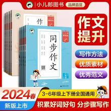 当网2024春53同步作文小学语文作文素材大全小学语文基础练人教版三年级四年级五年级六年级上册下册小学生素材积累优秀作文书