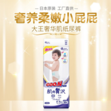 PLUS会员！GOO.N 大王 新奢华肌系列 纸尿裤 XL36片