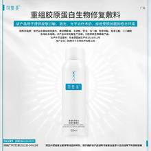 Comfy 可复美 重组胶原蛋白生物修复敷料促进创面愈合医用敷料喷雾100ml