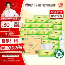 心相印 茶语丝享系列 抽纸 3层110抽60包S码