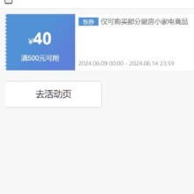 即享好券：京东 满500元减40元 厨房小家电优惠券