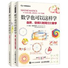 《数学也可以这样学》（套装2册）
