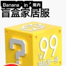 Bananain 蕉内 秋冬男女士睡衣家居服套装盲盒（随机发1套或1件)