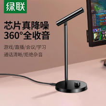 UGREEN 绿联 麦克风电脑台式直播话筒降噪游戏会议K歌收录音usb外接电容麦