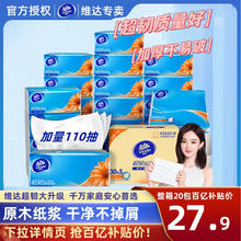 Vinda 维达 官方正品维达抽纸整箱实惠装3层110抽20包