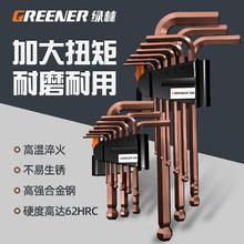 GREENER 绿林 内六角扳手套装万能组合六棱梅花内六方内6角螺丝刀工具自动