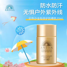 88VIP会员：ANESSA 安热沙 安耐晒防晒金灿倍护防晒乳20ml