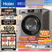 Haier 海尔 EG100MATE29S 滚筒洗衣机 初色系列 10公斤