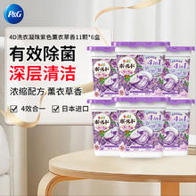 P&G 宝洁 洗衣凝珠薰衣草香6盒 碧浪Ariel洗衣球日本进口持久留香洗衣液