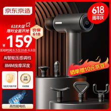 京东京造 运动筋膜枪J7 Pro 专业级