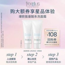 Freeplus 芙丽芳丝 净润洗面霜/氨基酸洗面奶 20g*2支