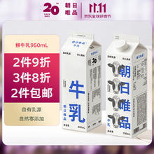 朝日唯品 牛乳950ml 新鲜牛奶低温鲜奶 自有牧场营养鲜牛奶 plus 首购-3无省卡无红包