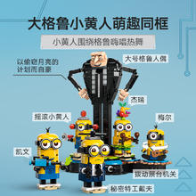 88VIP会员：LEGO 乐高 可拼搭的小黄人75582儿童拼插积木玩具9+