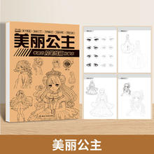 馨铂斯 线稿临摹本 24页 1本装