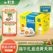 黄天鹅 达到可生食鸡蛋标准 不含沙门氏菌1.59kg/盒 30枚 精美礼盒装