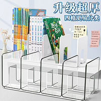慢作 四栏书立 透明白 1个装