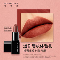 小样体验！shu uemura 植村秀 口红唇釉唇膏 #793