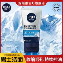 百亿补贴：NIVEA 妮维雅 洗面奶男士专用控油补水保湿深层清洁学生洁面乳官方旗舰店