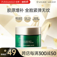 PURE & MILD 泊美 胶原蛋白弹润抗皱面霜 绿钻霜(清爽型)7g 便携旅行装