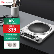 Destronga 德斯创佳 CR35S 商用品质 节能电磁炉 3500w