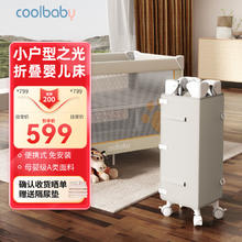 coolbaby 婴儿床可调高度可移动多功能折叠新生儿宝宝床米色基础款