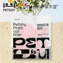 20点开始：petshy 纯植物猫砂 20kg（2.5kg*8包）