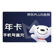 京东PLUS年卡 12个月