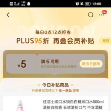 京东会员 领取6-5京东补贴优惠券