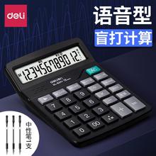 deli 得力 计算器办公用品会计专用太阳能学生带语音大学财务小号便携双电源