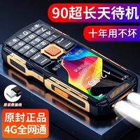 DOOV 朵唯 [4G全网通]朵唯S10三防老年手机超长待机正品电信版移动联通老人机大屏大字体大声音语音播报专用智能按键机