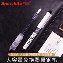 88VIP会员：Snowhite 白雪 直液式钢笔EF尖/F尖免换墨囊初学者学生钢笔书写书法练字专用