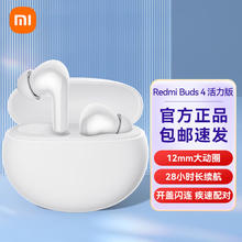 百亿补贴：Xiaomi 小米 redmi buds4活力版 小米蓝牙耳机