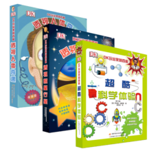 DK玩出来的百科：玩转科学（立体玩法，给孩子带来学习知识的乐趣）套装共3册