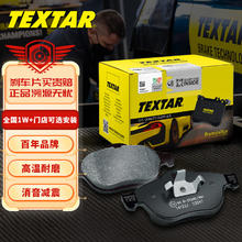 TEXTAR 泰明顿 刹车片后片适用于奥迪A3/Q3/高尔夫7/夏朗 2511005
