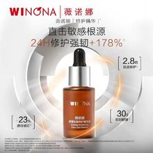 WINONA 薇诺娜 舒缓保湿特护精华液