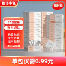 WUYU BANBOO 物语本色 抽纸巾 羽柔亲肤300张*30大包婴儿餐面巾纸卫生家用整箱软抽纸