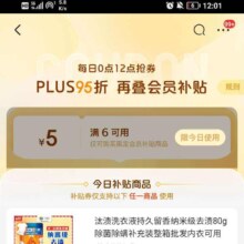 京东 领取会员满6-5优惠券！