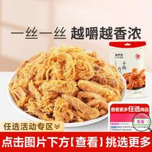 LYFEN 来伊份 手撕肉条108g猪肉条手撕肉干肉脯肉食猪肉下酒菜小包装休闲零食