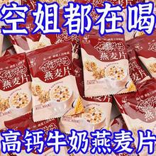 高钙牛奶燕麦片中老年学生营养早餐即食冲饮速食粥