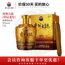 88VIP会员：MOUTAI 茅台 贵州大曲酒 酱香型 白酒 迎宾酒水 大坛装 53度 2.5L 1坛 （甲辰龙年）原箱