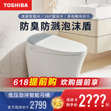 百亿补贴：TOSHIBA 东芝 A6 智能马桶一体机